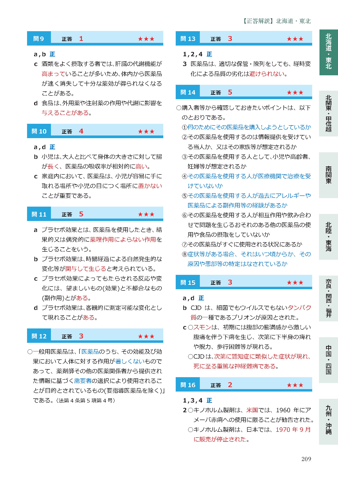 令和7年版 全国登録販売者試験過去問正解 | 株式会社ドーモ