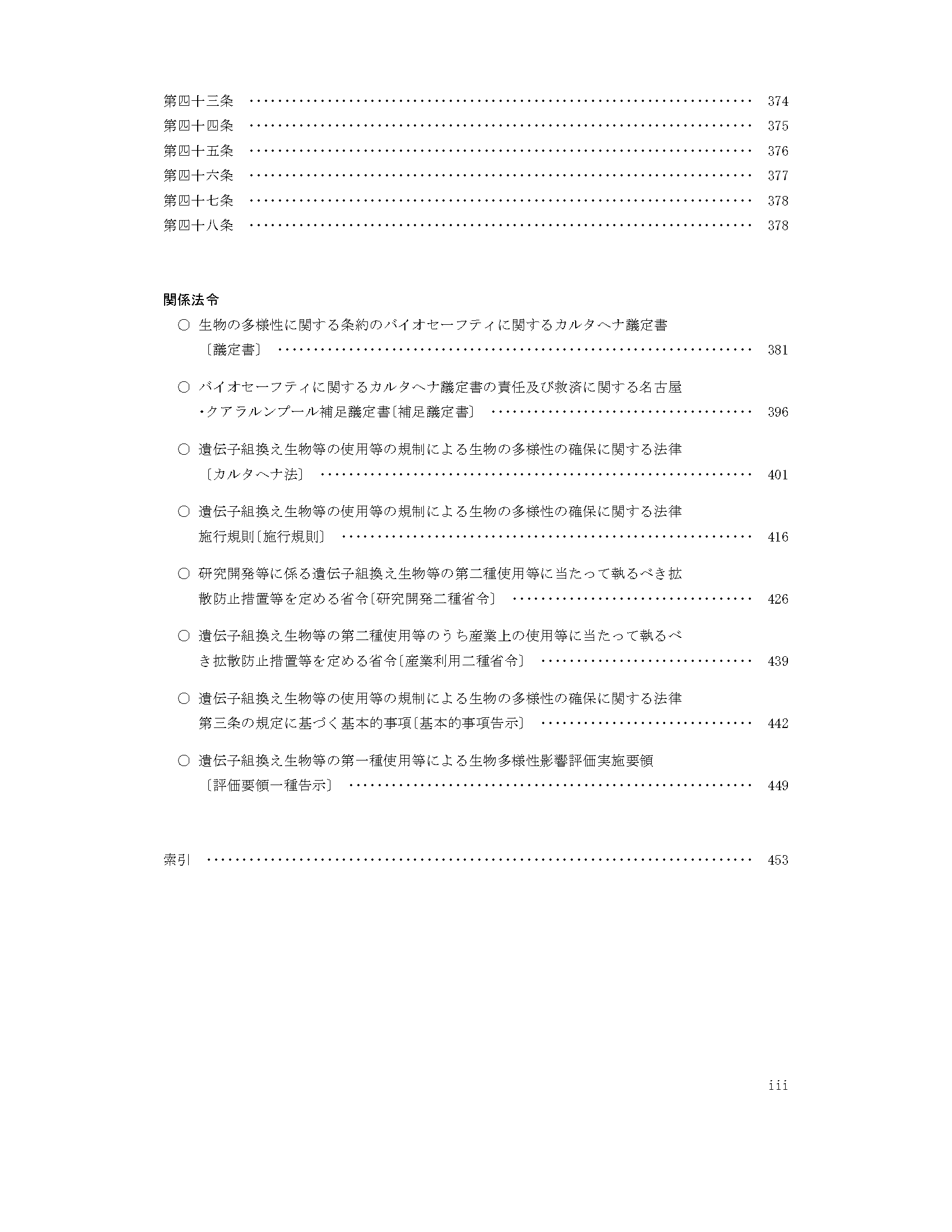 詳説 カルタヘナ法 | 株式会社ドーモ