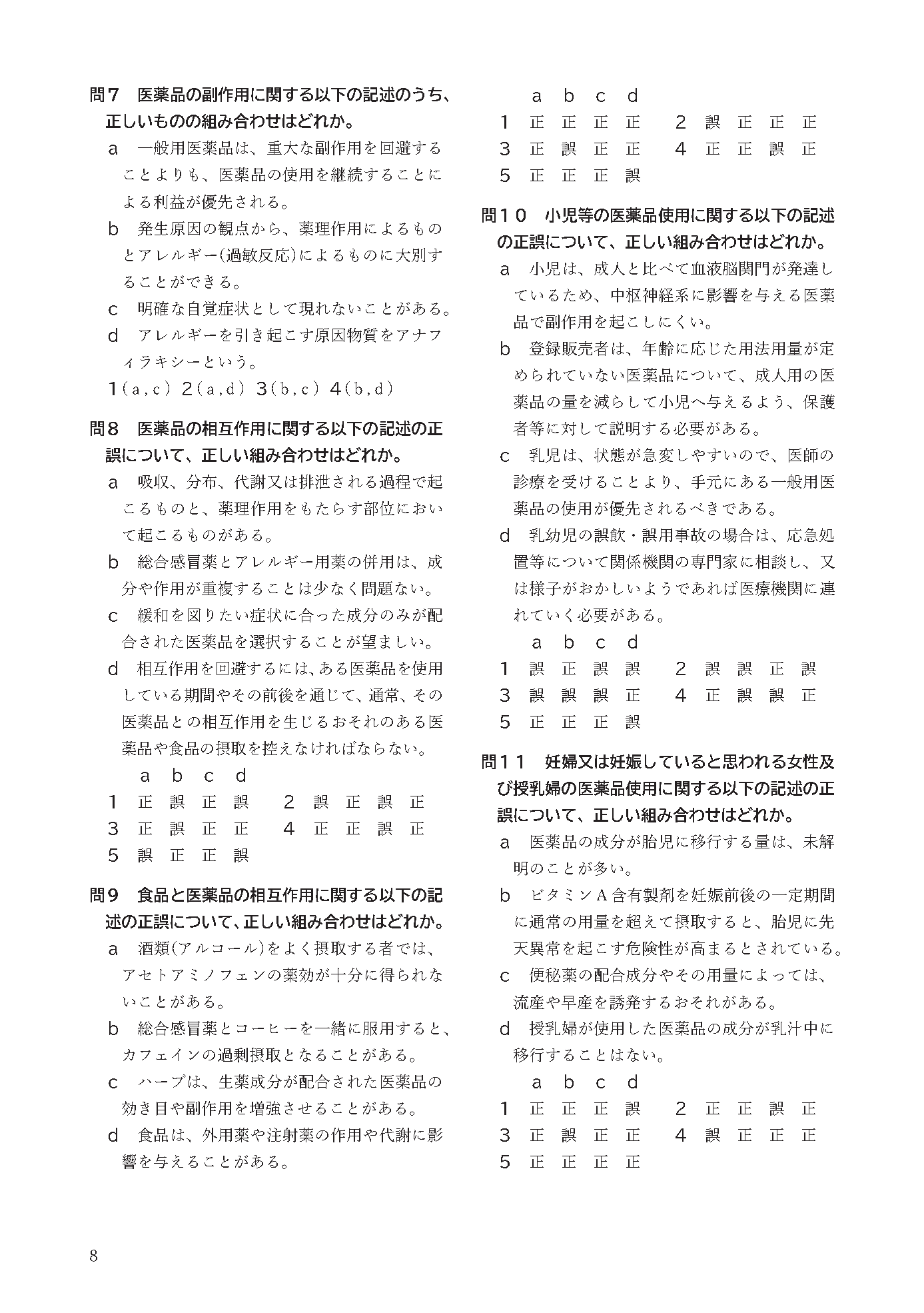 令和8年版 全国登録販売者試験過去問正解 | 株式会社ドーモ