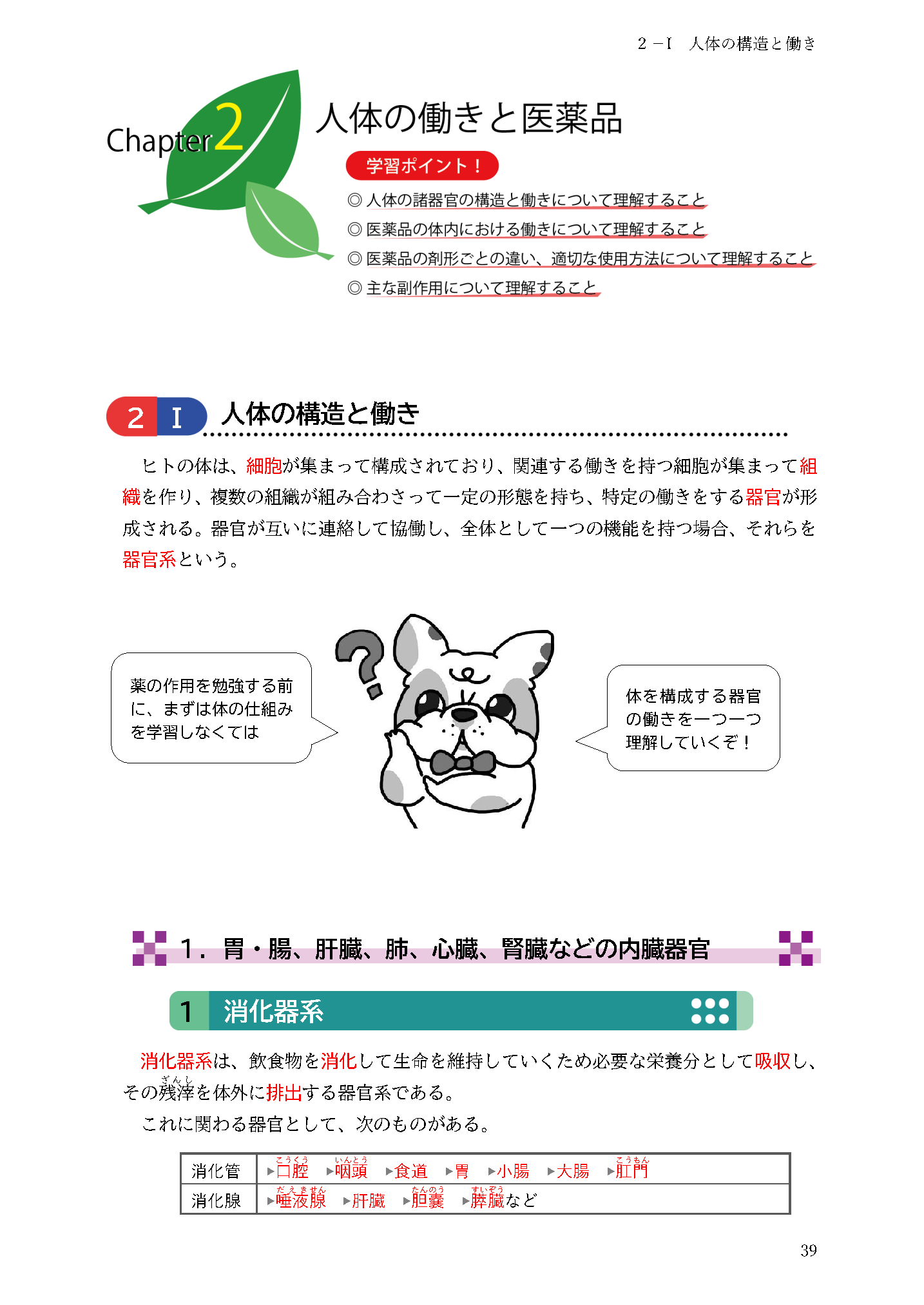 登録販売者試験テキスト＆要点一覧 手引き(令和8年4月)対応 | 株式