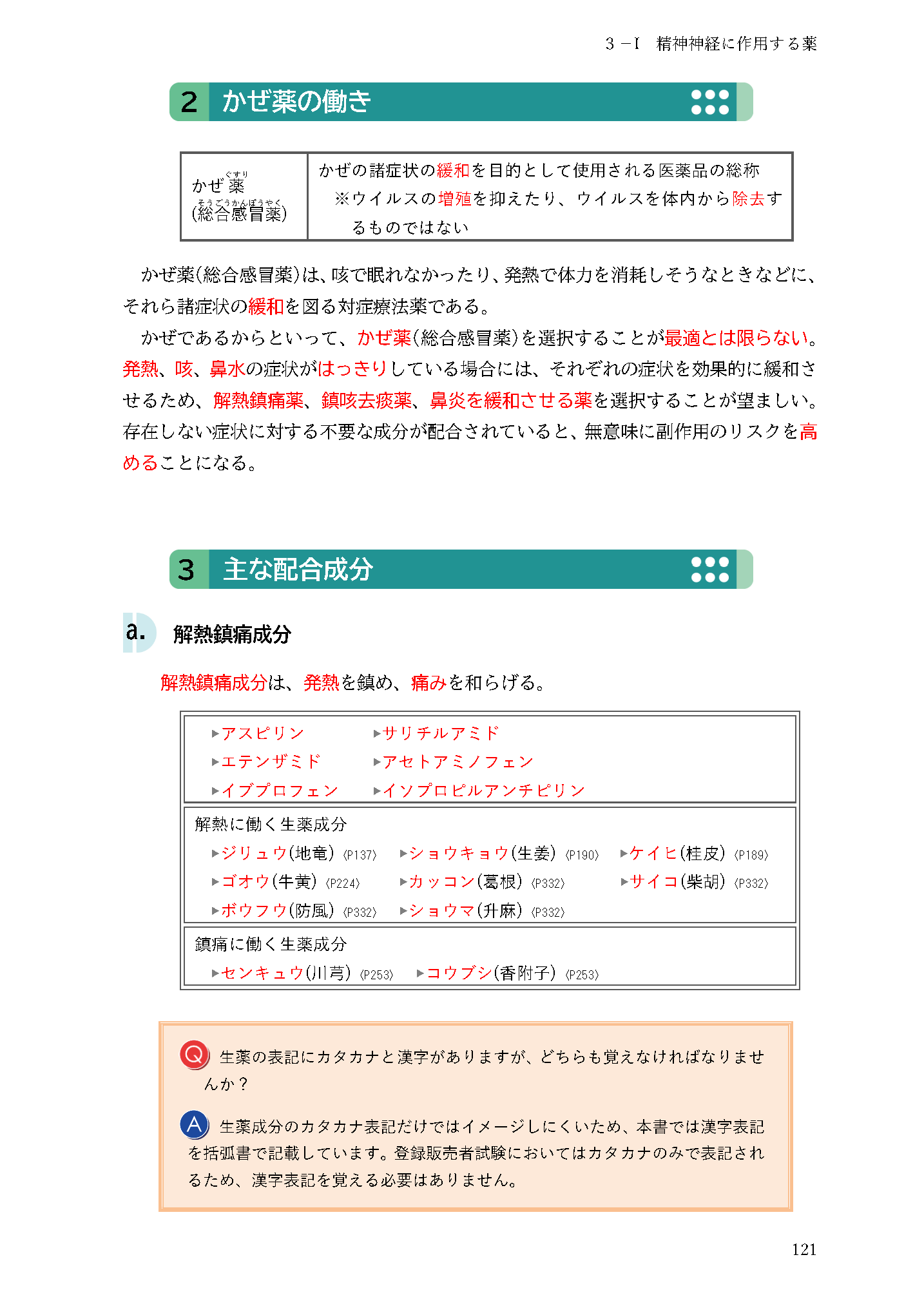 登録販売者試験テキスト＆要点一覧 手引き(令和8年4月)対応 | 株式