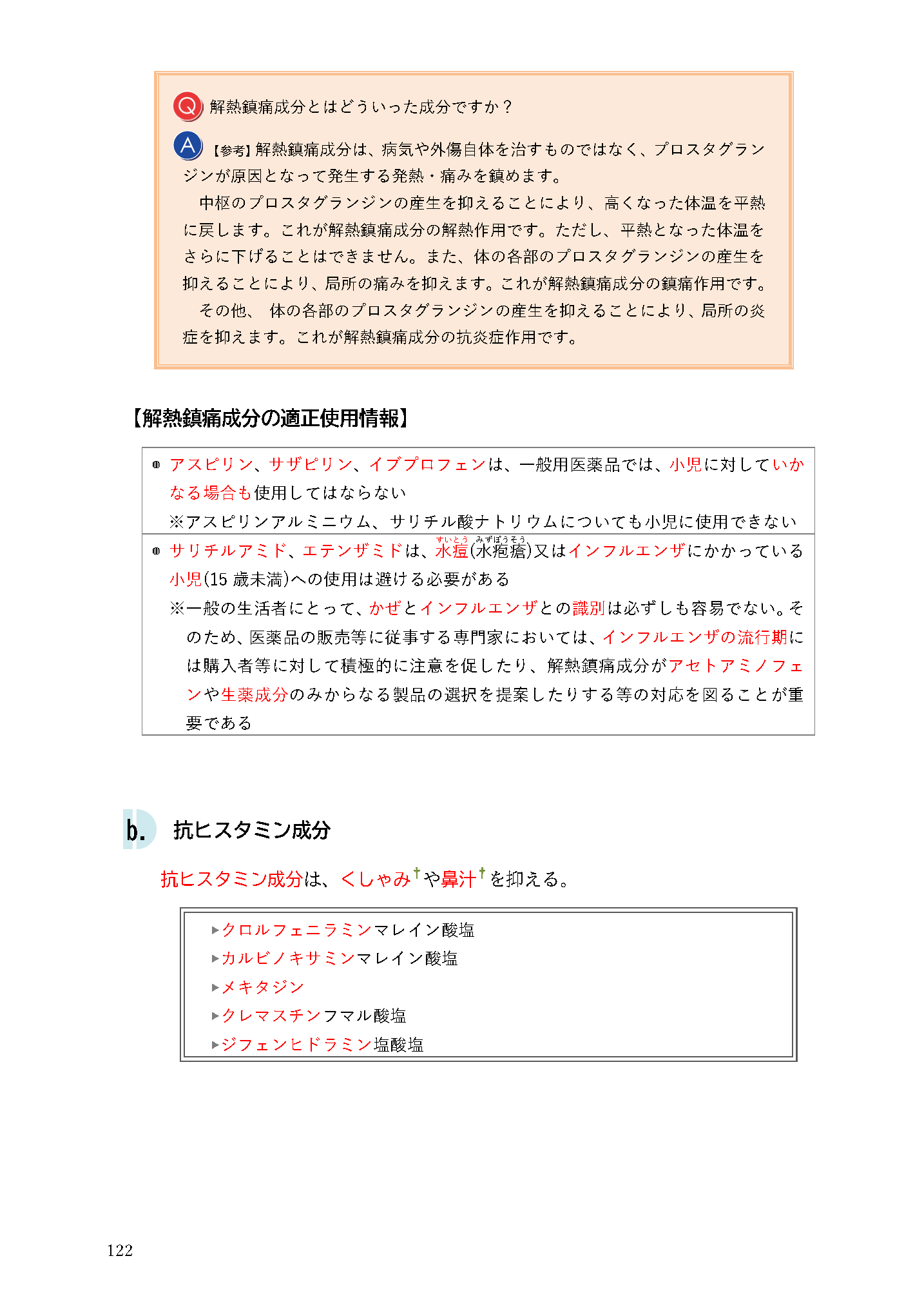 登録販売者試験テキスト＆要点一覧 手引き(令和8年4月)対応 | 株式